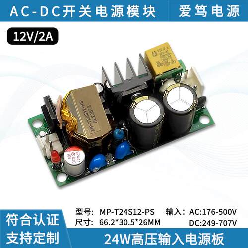 AC-DC 12V2A 380V转12V开关电源模块小体积稳压仪器设备电源板24W