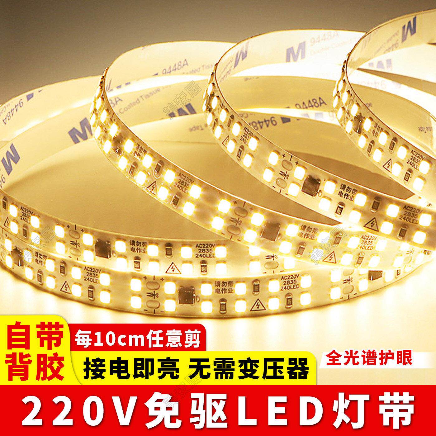 220v自粘led贴片灯带超亮护眼免驱喷胶款软灯条吊顶嵌入式线型灯