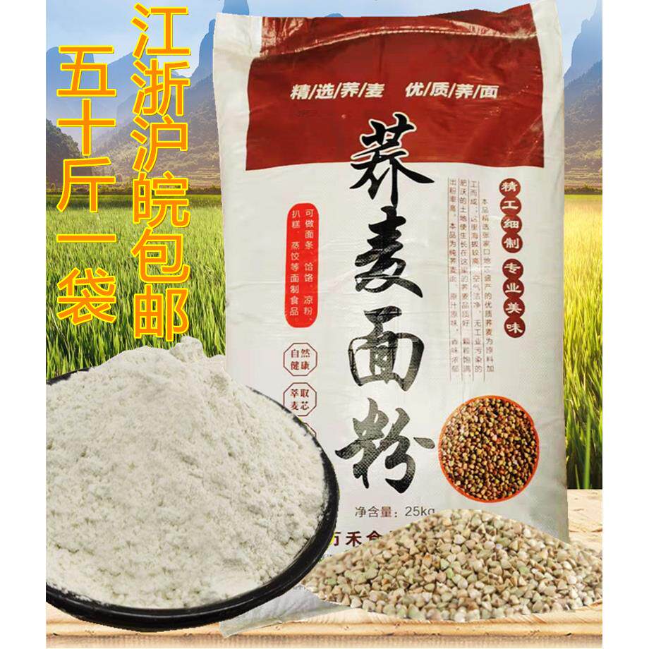 纯荞麦面粉荞麦粉荞面杂粮面粉 25kg50斤 散装整袋大包装