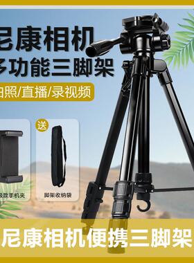 相机三脚架适用Z50 Z5 Z30 Z6微单眼相机D7200 D7500单眼可携式支