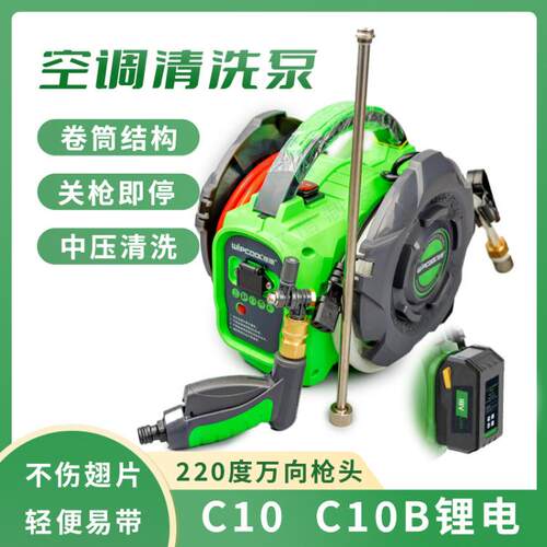 维朋C10清洗泵全自动空调内外机清洗泵便携式C10B锂电双压清洗机