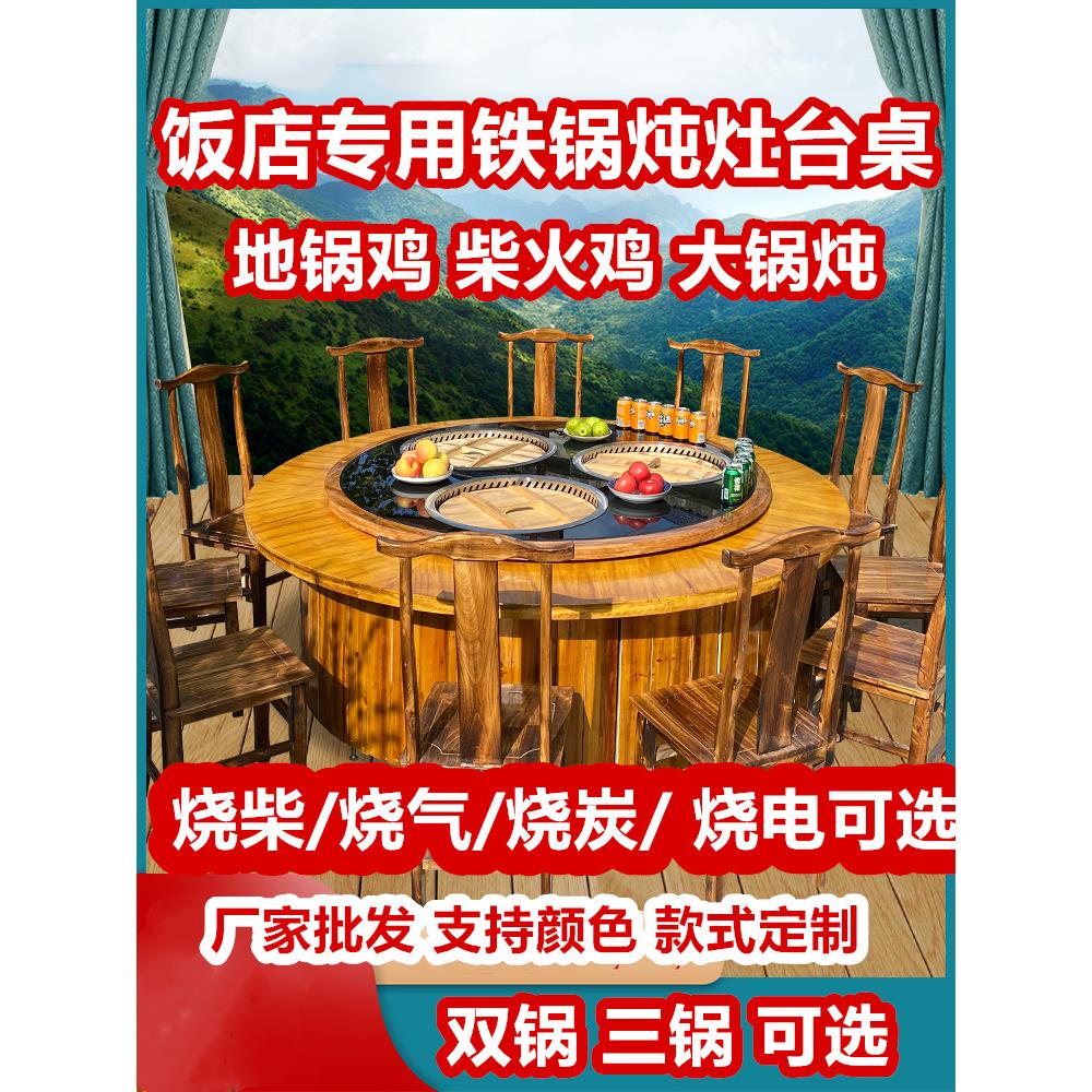 商用铁锅炖灶台桌柴火鸡地锅鸡大灶台旋转双锅饭店大园桌烧柴火灶