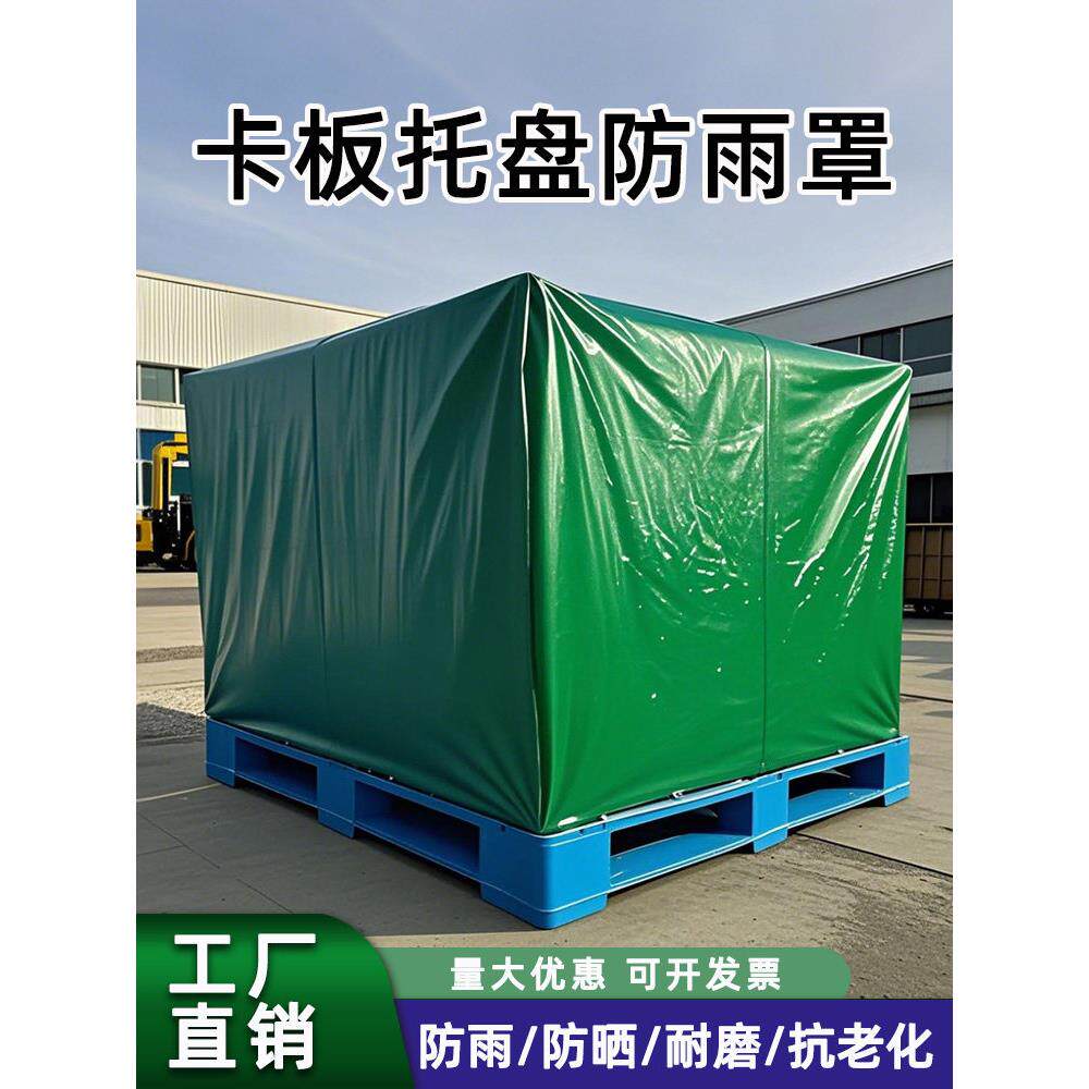 定制托盘雨罩户外设备石膏板雨罩户外家具防雨遮阳防尘罩加厚