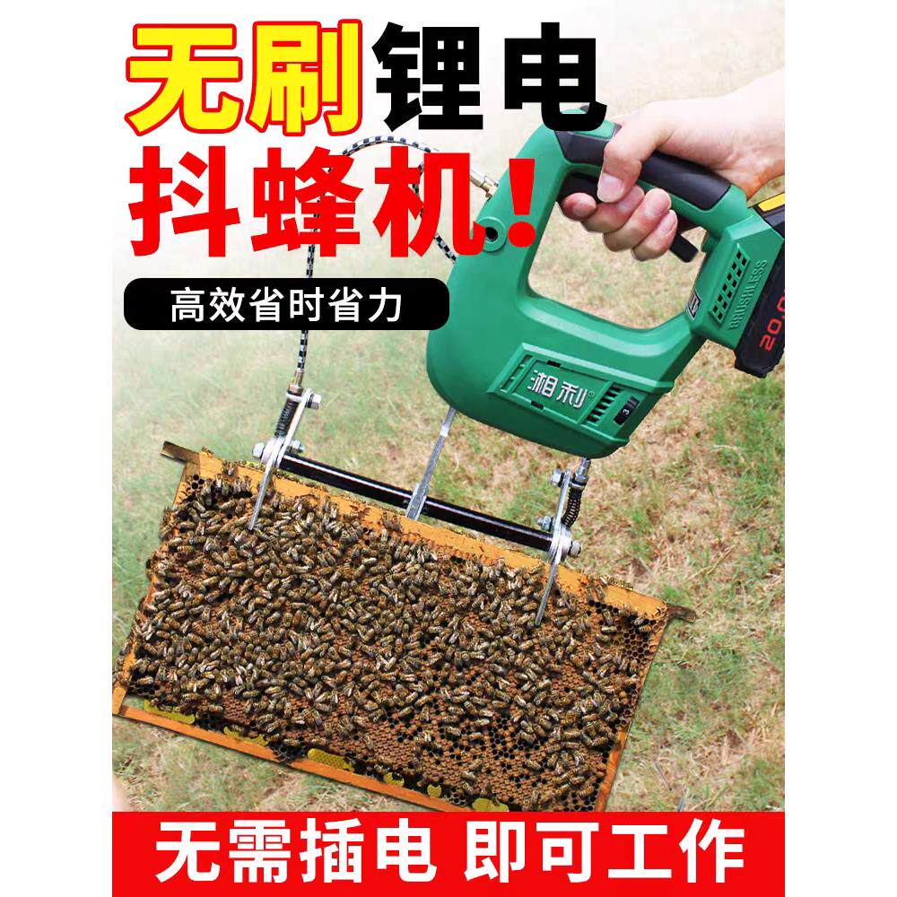 湘利电动抖蜂机无刷锂电无线脱蜂抖蜜摇蜜机甩蜂养蜂工具蜂箱扫蜂