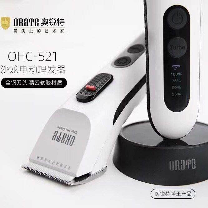 奥锐特521电动理发器静音雕刻痕充电式电推剪发廊专用电动推子