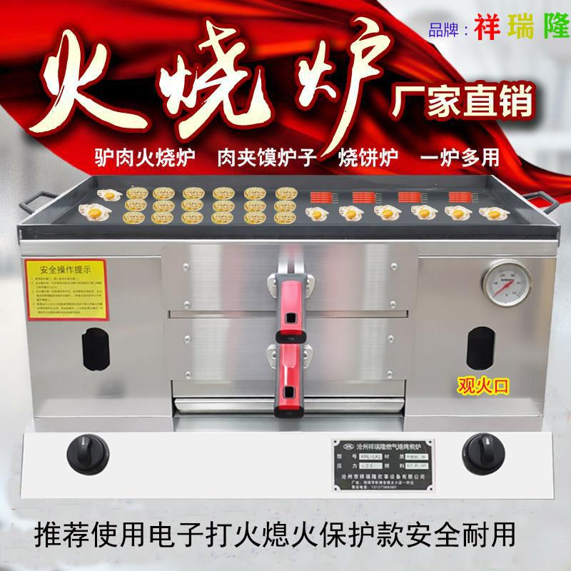 锅盔烤炉潼关肉夹馍炉驴肉火烧炉鸡蛋灌饼炉烧饼炉子商用燃气摆摊