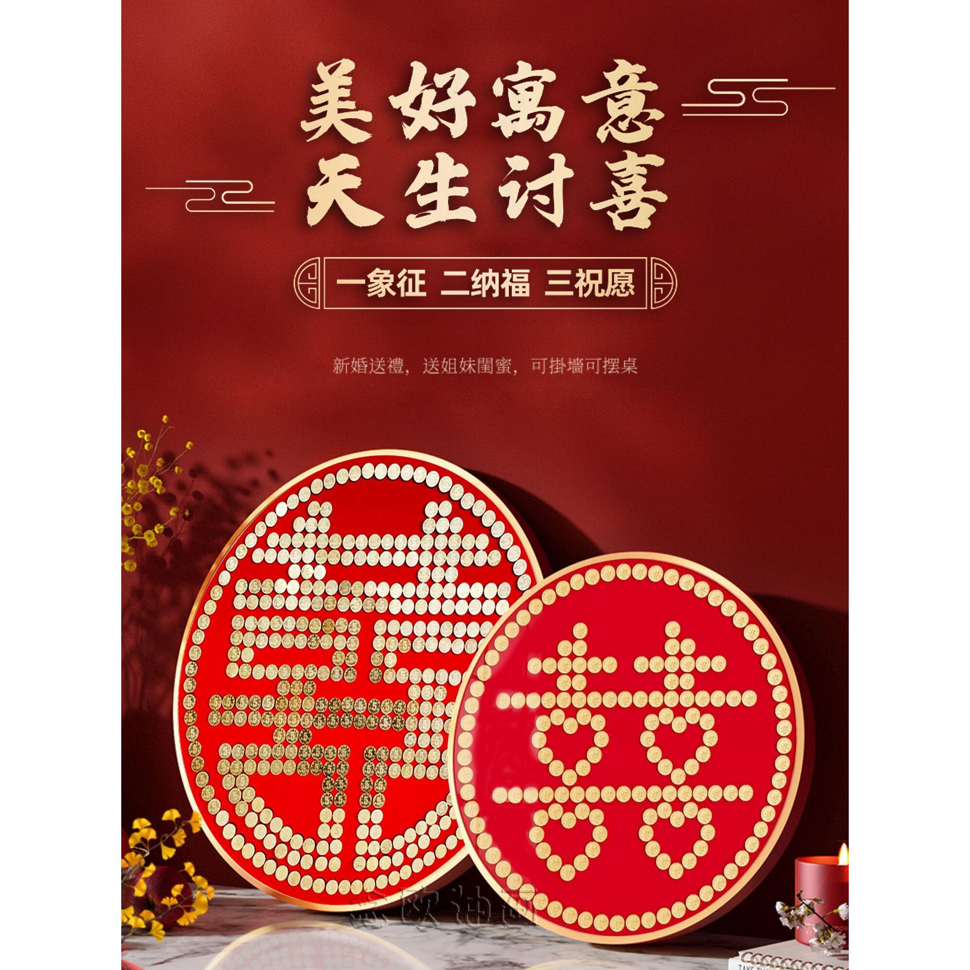 五角硬币喜字模板相框福字寿画框新婚送新人闺蜜diy手工结婚礼物