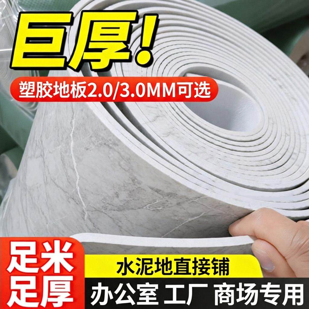 商用pvc塑胶地毯加厚防滑商场地板革办公室工厂水泥地面地胶地垫