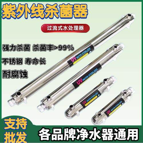 售水机紫外线杀菌消毒器过流式管道UV灯商用家用自来水处理设备
