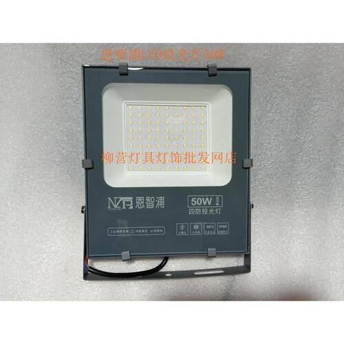 恩智浦LED四防投光灯小白系列50w100w150w200w300w400wIP66泛光灯