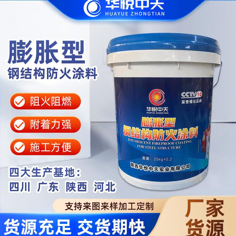 华悦中天防火涂料钢结构隧道电缆超薄型水性蓬胀阻燃耐高温石膏基