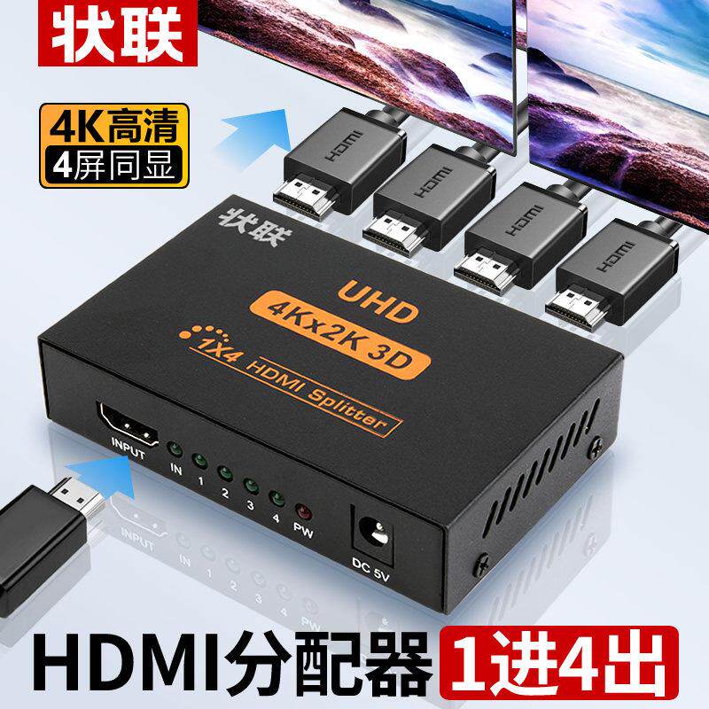 状联hdmi分配器高清一进二1拖4屏幕扩展vga分配器电脑监控显示器