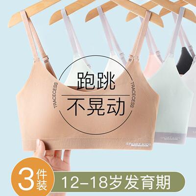 【3件装】12-18岁二三阶段少女发育期内衣初高中生运动吊带背心