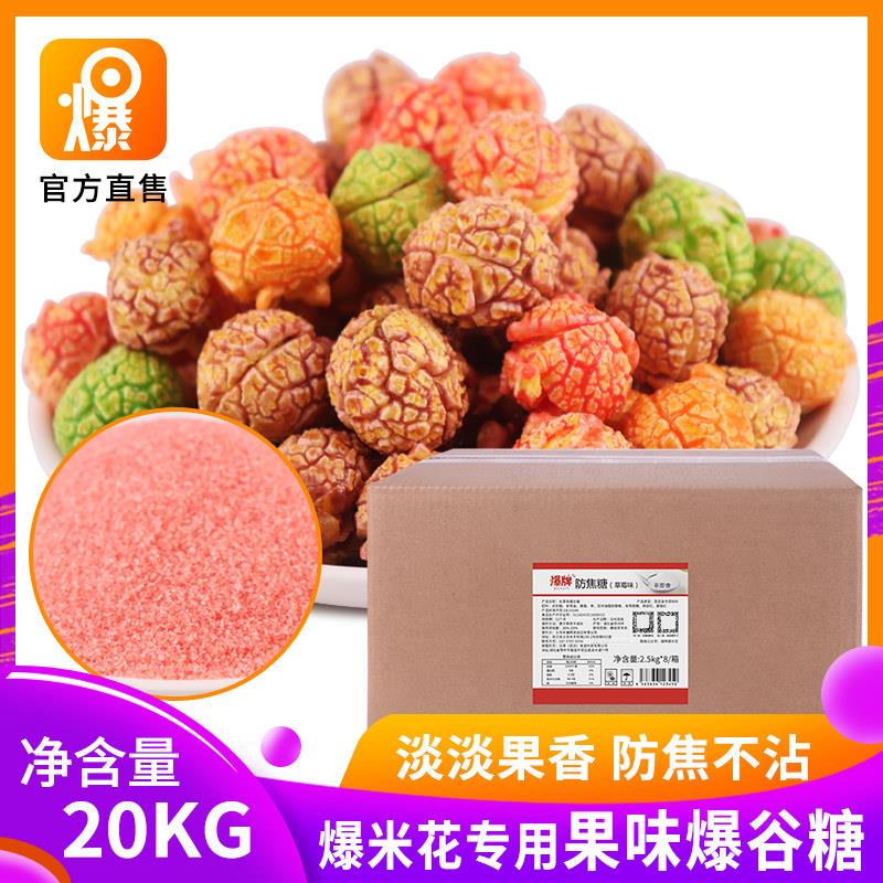爆米花专用商用机防焦糖水果口味2.5kg袋装 爆牌多口味糖整箱20kg