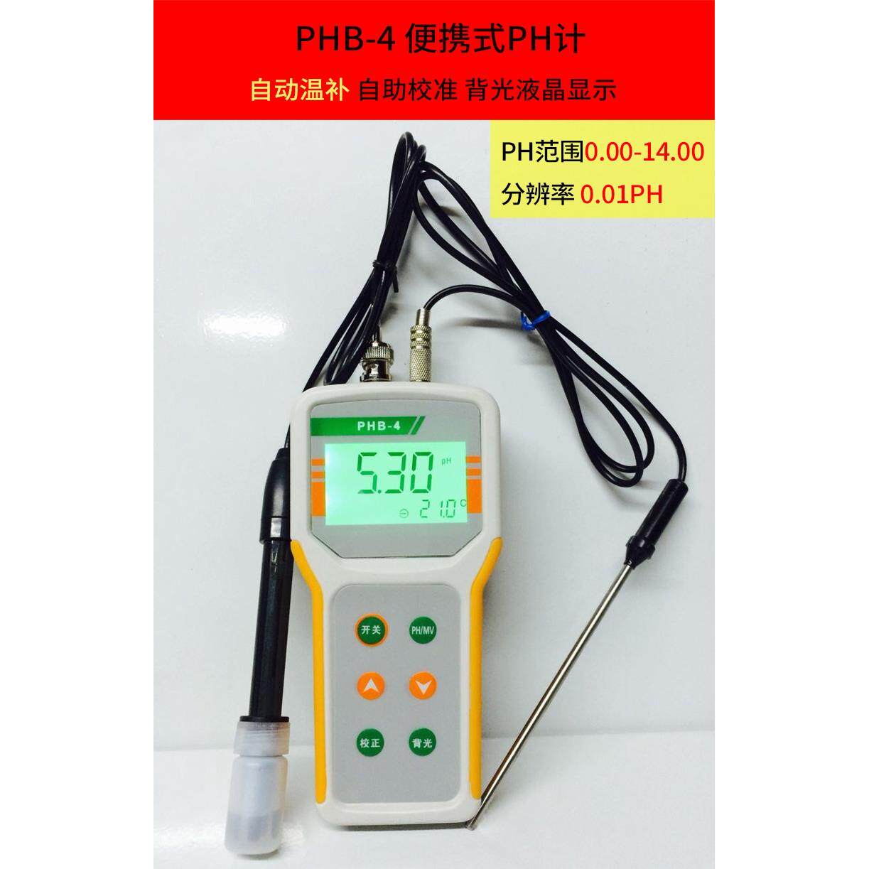 齐威PHB-4微机型可携式PH计自动温补强酸碱复合pH计手持式酸度计