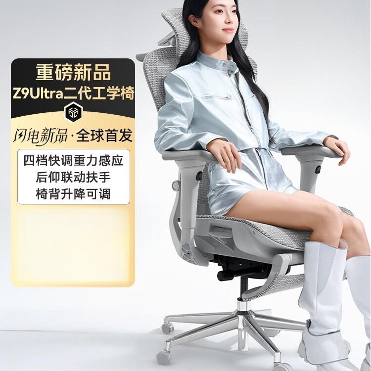 京东京造Z9Ultra二代人体工学椅电竞椅办公椅子电脑椅人工力学灰