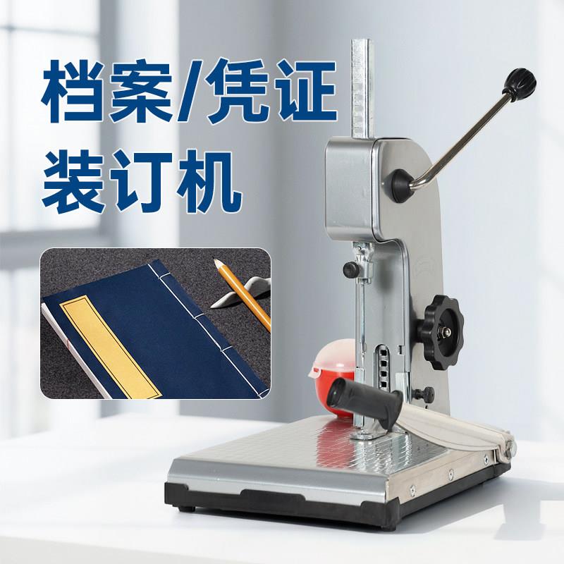 财务会计凭证装订机手动线装打孔机票据账本钻孔器带裁切纸刀w-1