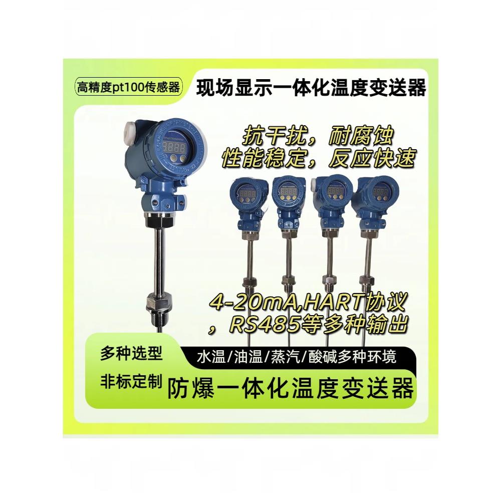防爆一体化温度变送器SBWZR带显示pt100温度传感器4-20mAHART协议