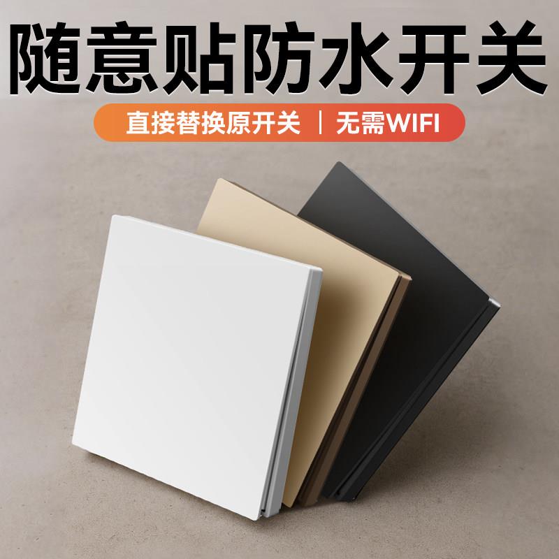 双开无线开关智能随意贴工业220v远程遥控器免布线防水面板自发电