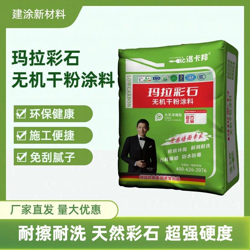 玛拉彩石艺术涂料室内外免刮腻子质感漆墙面翻新装饰材料易擦洗