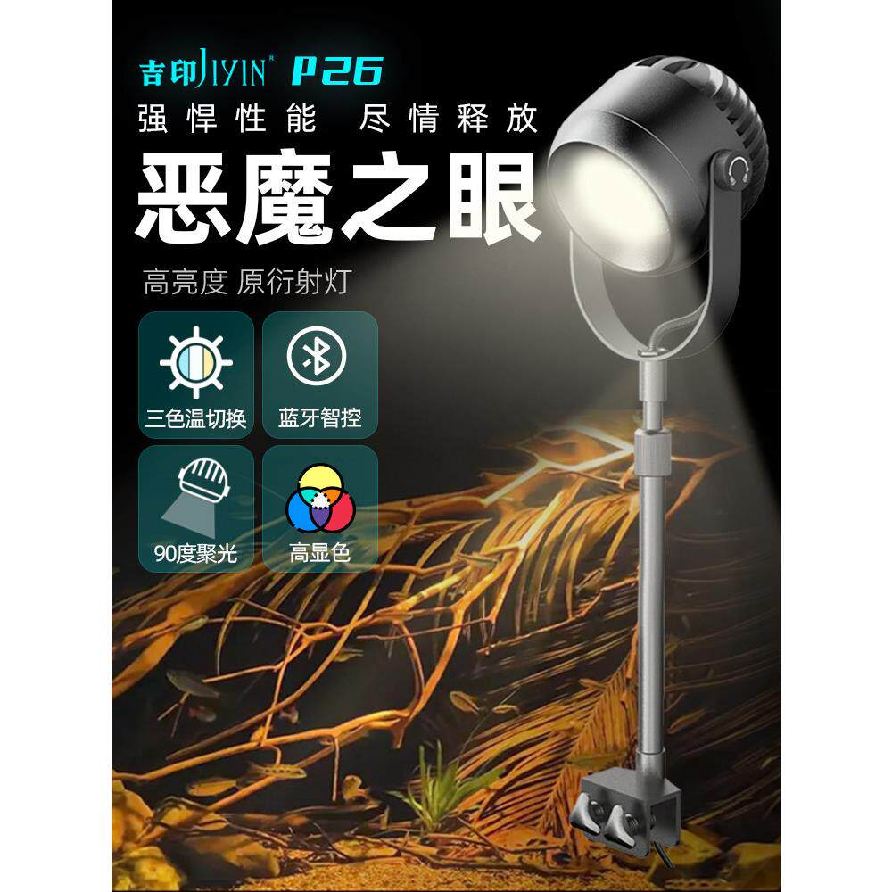 吉印LED防水鱼缸射灯 适用大型鱼缸智能调光定时 水草灯APP智控南