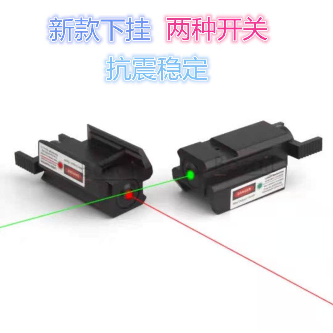 低基红外线激光瞄准器上下左右可调雷射笔筒瞄准高透镜片教师笔