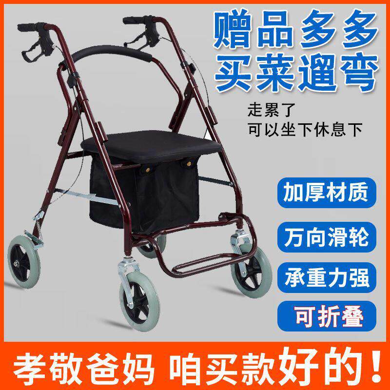 老人代步车便携折叠家用座椅可坐四轮轻便助步可推老人手推车