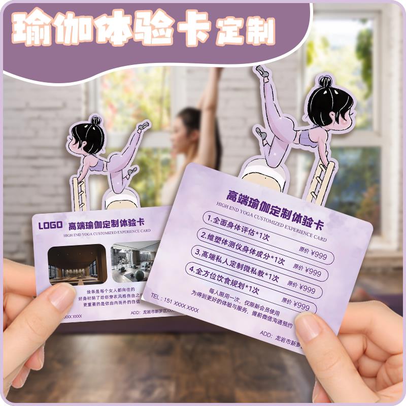 瑜伽馆拓客卡定制普拉提体验卡片开业地推宣传单页广告邀请函设计