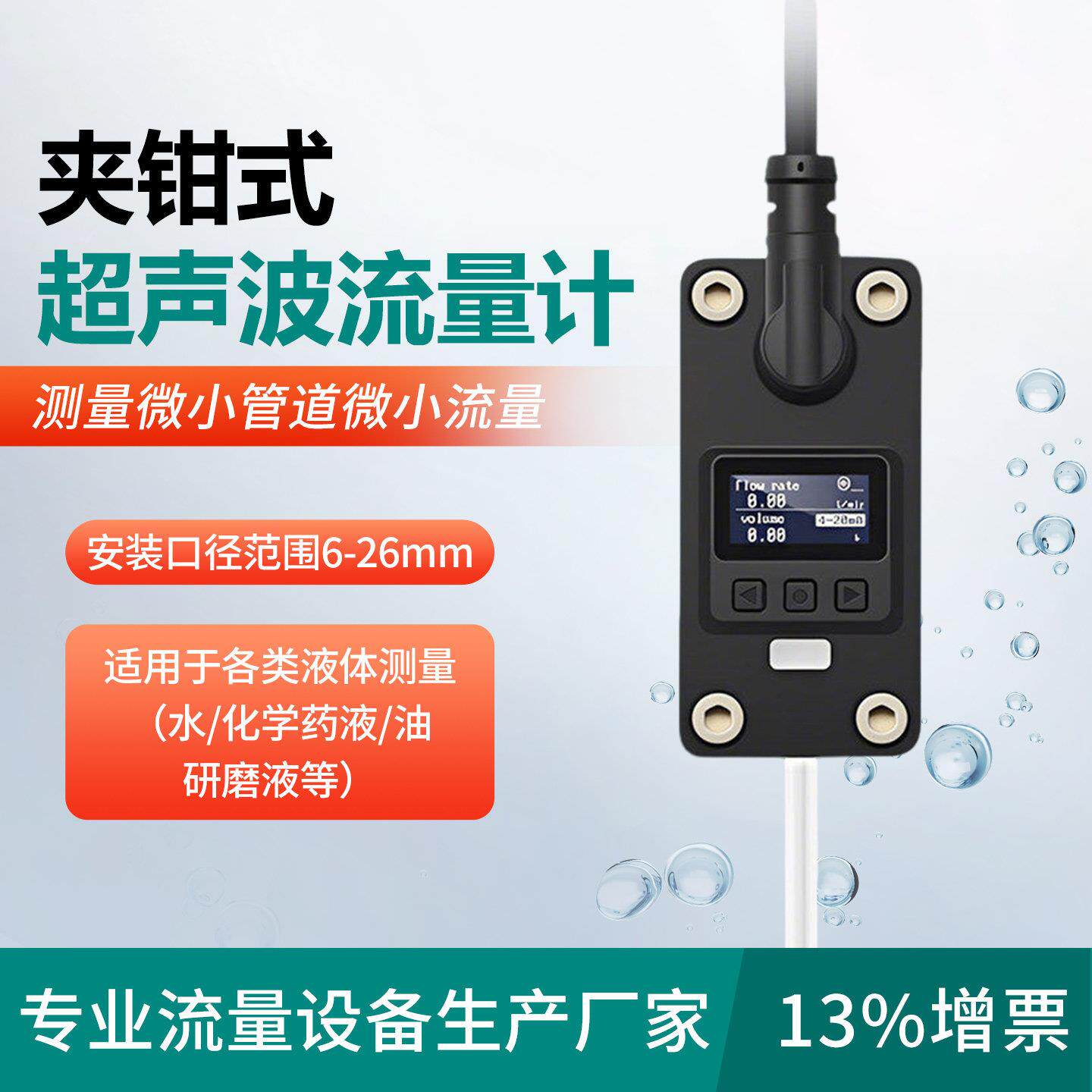外夹式超音波流量计免破管卡扣式水流量感测器外贴管道水流开关