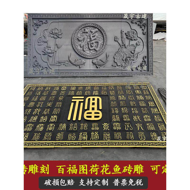 彷古砖雕中式影壁墙庭院照壁百寿图浮雕 定制青砖雕刻百福图砖雕
