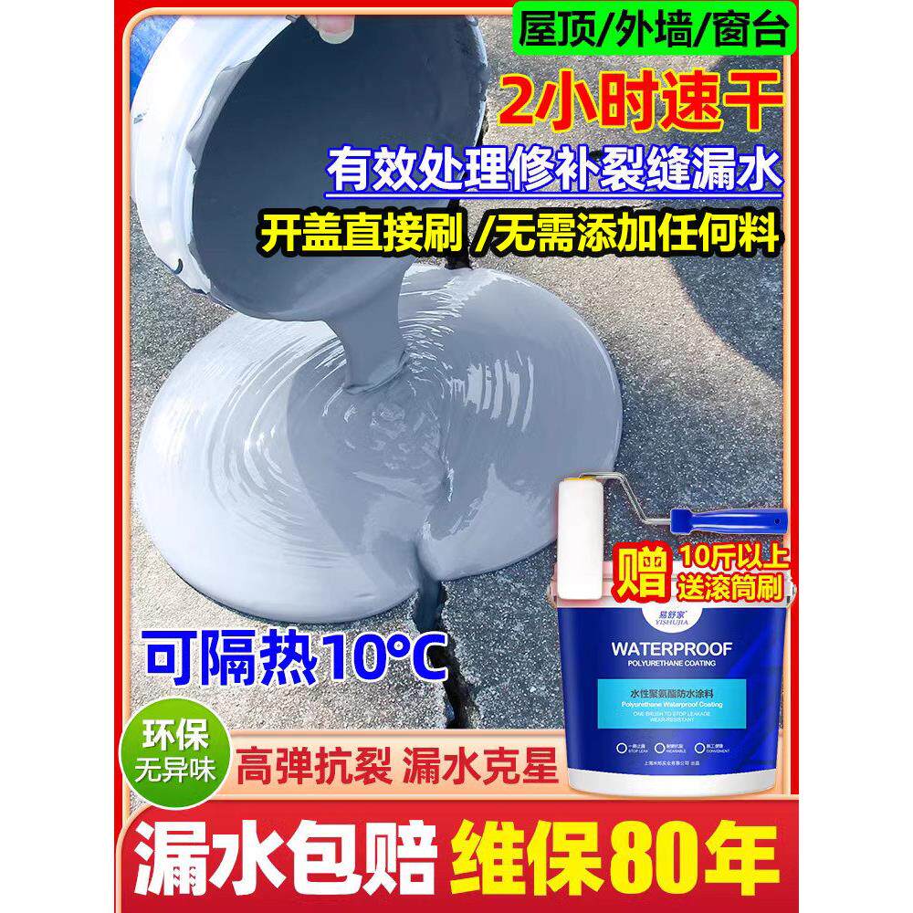屋面防水防漏材料屋面裂缝防漏专用胶建筑屋面聚氨酯平房防漏涂料