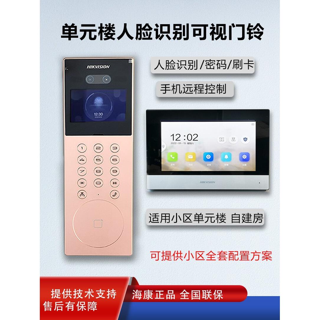 海康人脸可视对讲门口机 单元楼可视门铃呼叫室外机 DS-KDJ801
