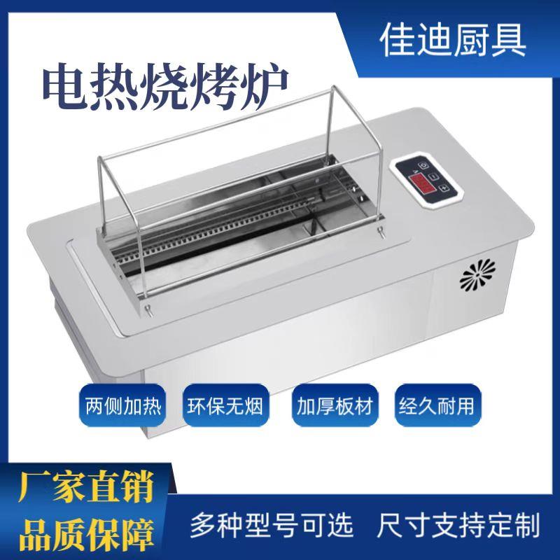 家用烧烤炉电烤炉两侧加热自助烧烤桌商用无烟淄博烤串烤肉烤羊腿