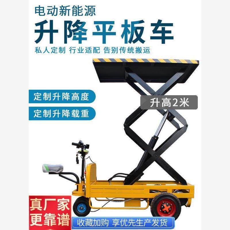 电动平板车升降平台液压手推搬运车载重王工地仓库四轮倒骑驴运输