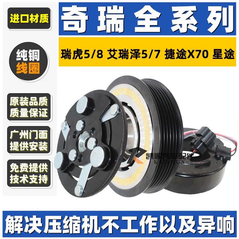 奇瑞瑞虎5 8艾瑞泽7QQ旗云风云EA3空调压缩机离合器压头线圈吸盘