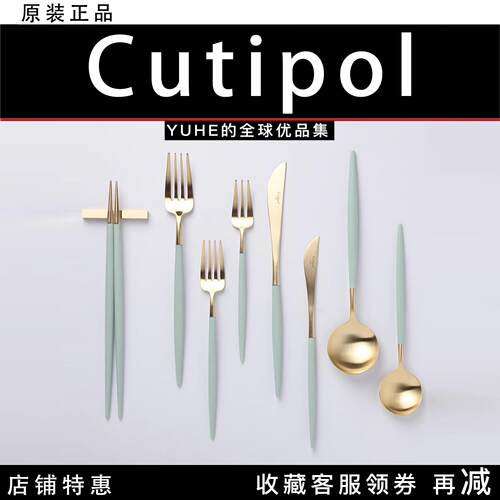 【官方授权】葡萄牙Cutipol青瓷金西餐具刀叉勺子家用筷子组