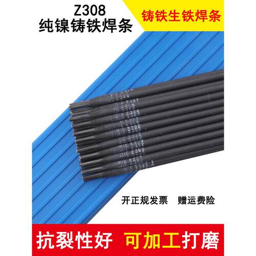 机床可加工铸Z308纯镍铸铁焊条Z408/Z508镍铜生铁灰口球墨电焊条