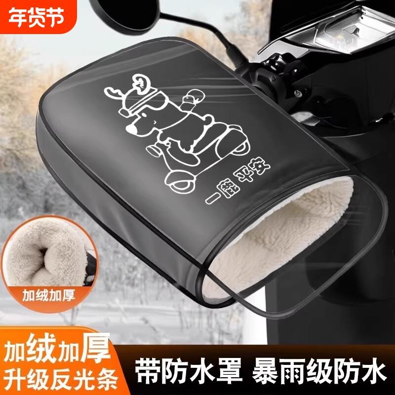 电动车手套冬季护手加厚防寒保暖机车骑车挡风电动车加棉把手套