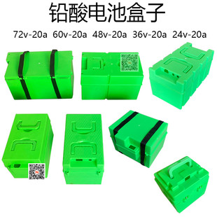 电池盒子电动三轮车24v36v48V60V20A手提通用移动改装电瓶绿空盒