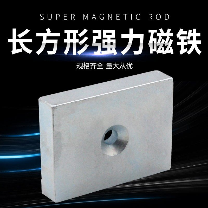 长方形强磁吸铁石粉碎机除铁器强力磁铁吸铁器带孔磁钢70*50*12