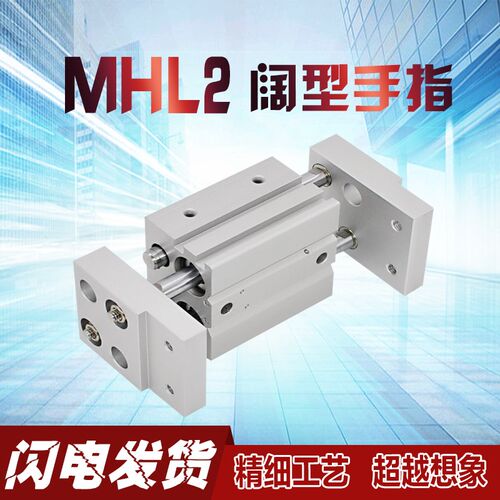 MHL2-10D/16D/20D/25D/32D/40D/ D1 D2阔型宽口气动气爪手指气缸