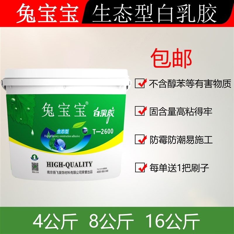 兔宝宝白乳胶桶装粘家具木头环保手工白胶木工专用强力木板装潢胶