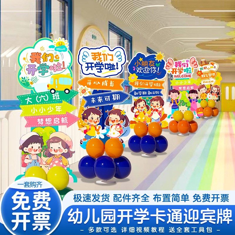 幼儿园开学季典礼教室氛围布置装饰场景小学迎新气球迎宾立牌kt板,节庆用品/礼品,节日装扮用品,淘宝优惠券,粉丝福利购,淘宝优惠卷