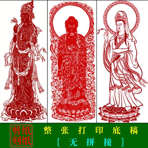 RW4人物剪纸观音刻纸底稿素材图案三张 人物剪纸图样黑白打印