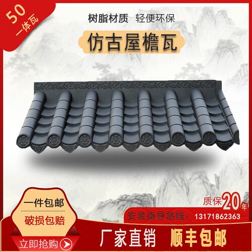 树脂瓦一体仿古屋檐徽派塑料PVC装饰瓦中式门头假房檐琉璃瓦50cm