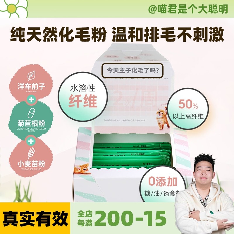 喵君 麦德氏宠物猫咪化毛排毛粉肠胃呵护猫草化毛膏专治吐毛球24g,宠物/宠物食品及用品,猫特色保健品,淘宝优惠券,粉丝福利购,淘宝优惠卷