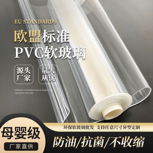 pvc透明软玻璃餐桌垫家用免洗防水防油防烫茶几桌面保护垫水晶板