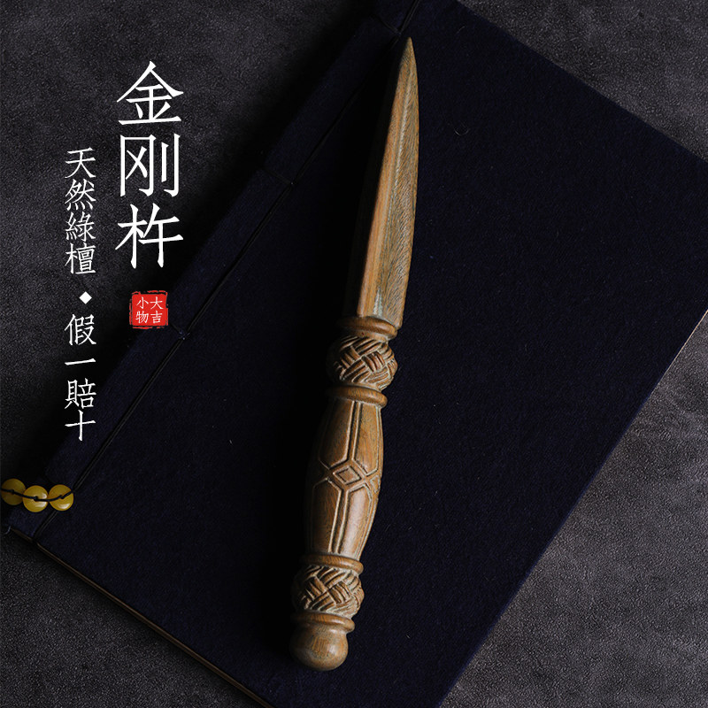 玉檀绿檀金刚杵三橛降魔杵手工木雕刻摆件男潮本命年护身手把件