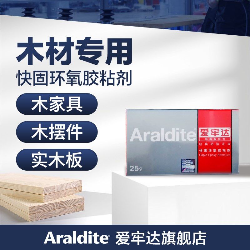 爱牢达快固环氧胶粘剂 木材专用AB胶 木家具实木板木摆件 环氧结,文具电教/文化用品/商务用品,胶水,淘宝优惠券,粉丝福利购,淘宝优惠卷