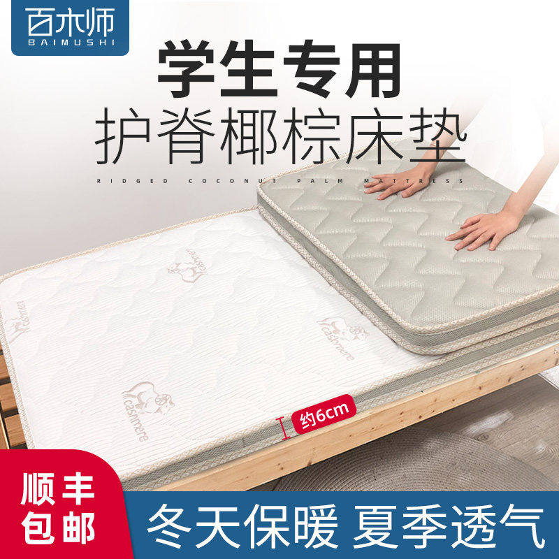 学生床垫宿舍专用折叠椰棕床垫棕榈租房单人儿童高低床上下铺棕垫,住宅家具,椰棕床垫,淘宝优惠券,粉丝福利购,淘宝优惠卷